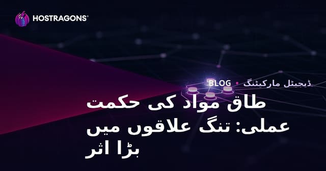 طاق مواد کی حکمت عملی: تنگ علاقوں میں بڑا اثر