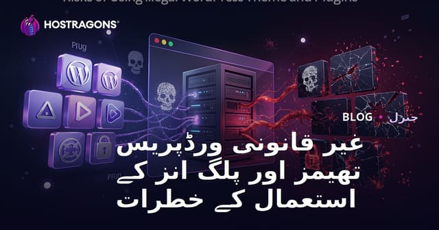 غیر قانونی WordPress تھیم اور پلگ ان استعمال کے خطرات