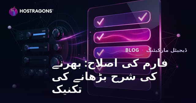 فارم کی اصلاح: بھرنے کی شرح بڑھانے کی تکنیک