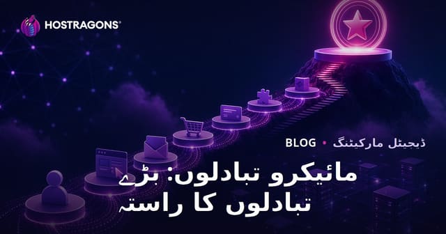 مائیکرو تبادلوں: بڑے تبادلوں کا راستہ