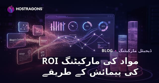 مواد کی مارکیٹنگ ROI کی پیمائش کے طریقے