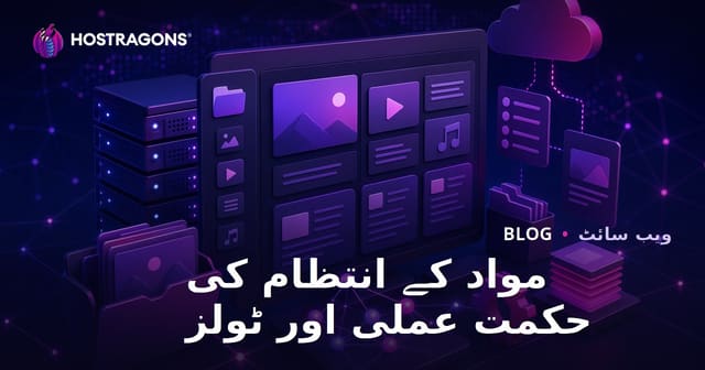 مواد کے انتظام کی حکمت عملی اور ٹولز