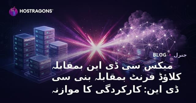 میکس سی ڈی این بمقابلہ کلاؤڈ فرنٹ بمقابلہ بنی سی ڈی این: کارکردگی کا موازنہ