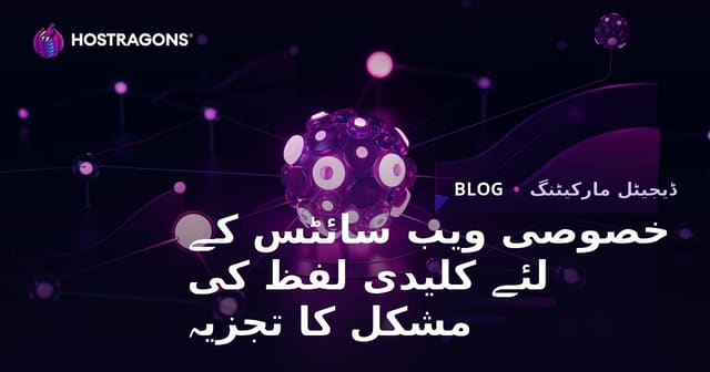 نیچ سائٹس کے لیے کلیدی الفاظ کی دشواری کا تجزیہ