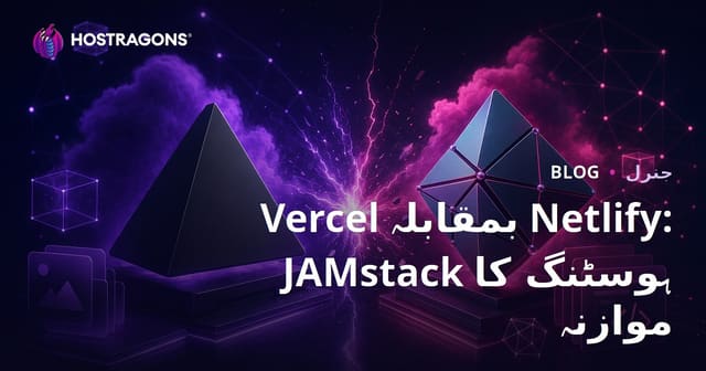 Vercel بمقابلہ Netlify: JAMstack ہوسٹنگ کا موازنہ