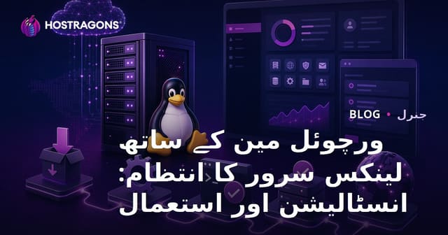 ورچوئل مین کے ساتھ لینکس سرور کا انتظام: انسٹالیشن اور استعمال