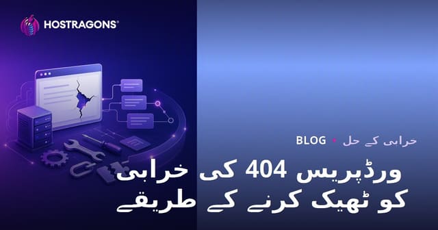 WordPress 404 غلطی کے حل کے طریقے
