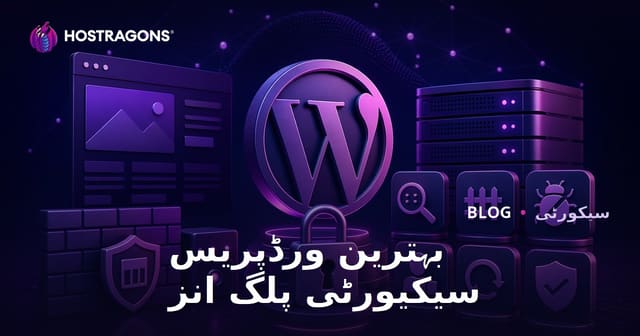بہترین WordPress سیکیورٹی پلگ انز
