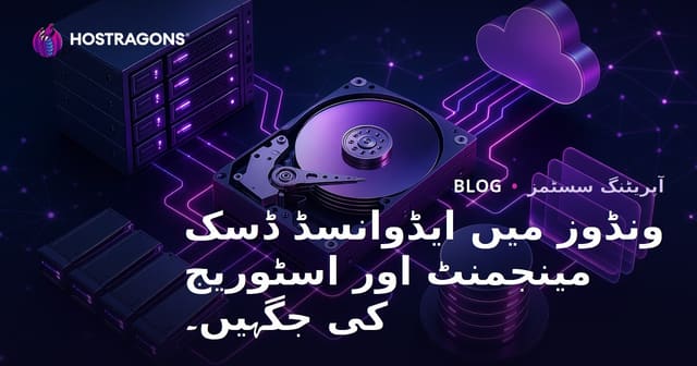 ونڈوز میں جدید ڈسک منیجمنٹ اور اسٹوریج اسپیسز