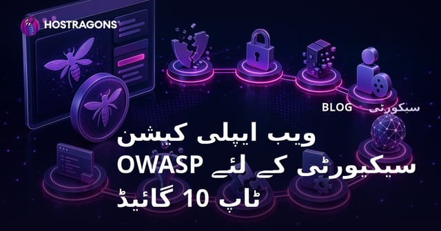 ویب ایپلی کیشن سیکیورٹی کے لئے OWASP ٹاپ 10 گائیڈ