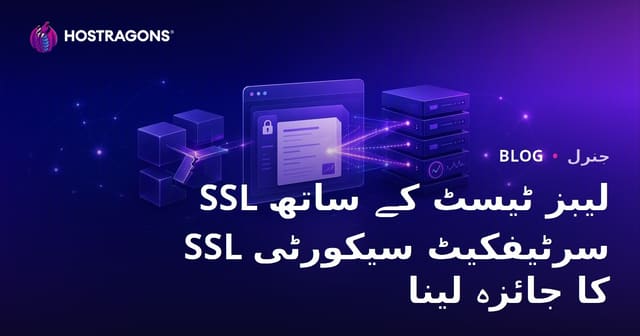 SSL Labs کے ذریعے SSL سرٹیفکیٹ کی سیکیورٹی کا تجزیہ