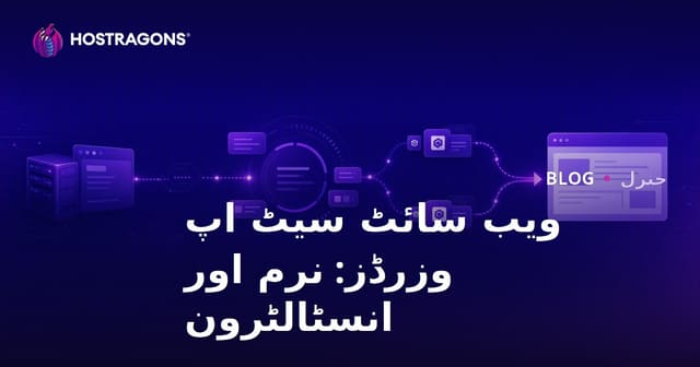 ویب سائٹ کی تنصیب میں آسانی: Softaculous اور Installatron