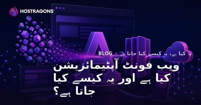 ویب فونٹ آپٹیمائزیشن کیا ہے اور یہ کیسے کیا جاتا ہے؟