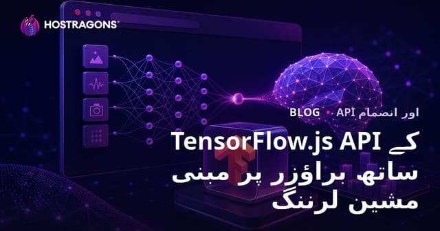 TensorFlow.js API کے ساتھ براؤزر پر مبنی مشین لرننگ