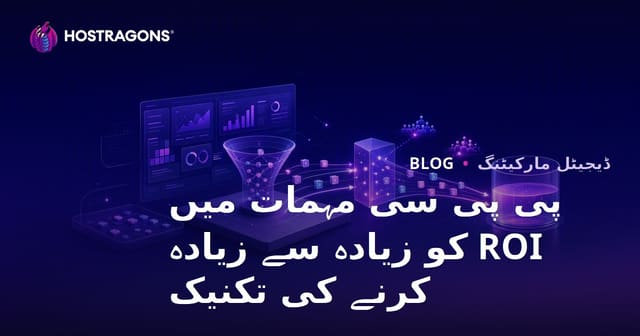 پی پی سی مہمات میں ROI کو زیادہ سے زیادہ کرنے کی تکنیک