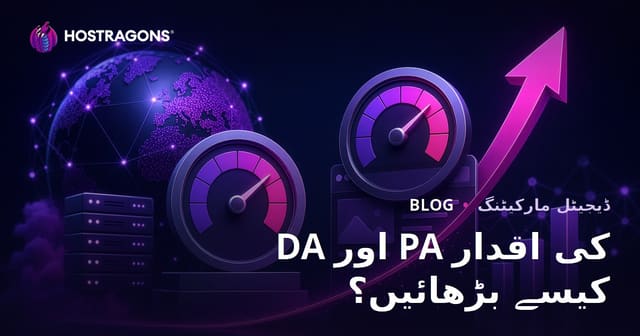 ڈومین اتھارٹی (DA) اور پیج اتھارٹی (PA) کی ویلیوز کیسے بڑھائیں؟