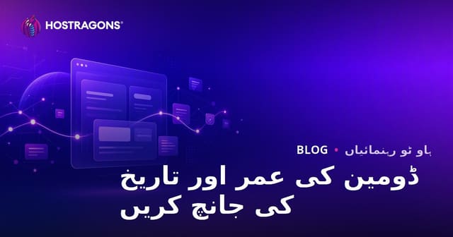 ڈومین کی عمر اور تاریخ چیک کریں: صاف ڈومین نام کیسے تلاش کریں؟