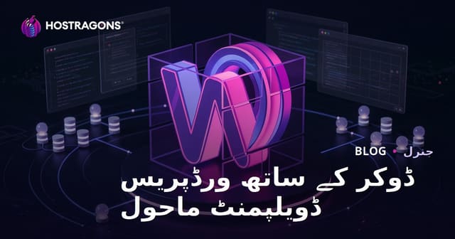 ڈوکر کے ساتھ ورڈپریس ڈویلپمنٹ ماحول