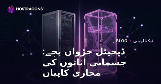 ڈیجیٹل جڑواں بچے: جسمانی اثاثوں کی مجازی کاپیاں