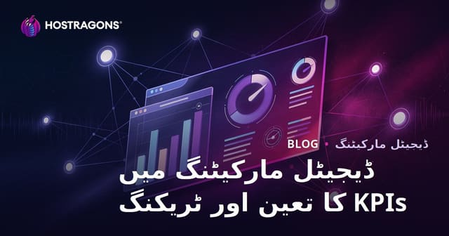 ڈیجیٹل مارکیٹنگ میں KPIs کا تعین اور ٹریکنگ