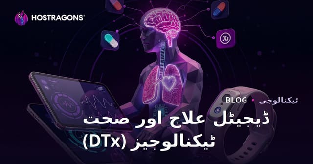 ڈیجیٹل علاج اور صحت ٹیکنالوجیز (DTx)
