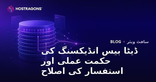 ڈیٹا بیس انڈیکسنگ کی حکمت عملی اور کوئری کی اصلاح