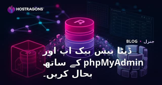 phpMyAdmin کے ساتھ ڈیٹا بیس کا بیک اپ اور بحالی