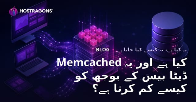 Memcached کیا ہے اور یہ ڈیٹا بیس کے بوجھ کو کیسے کم کرتا ہے؟