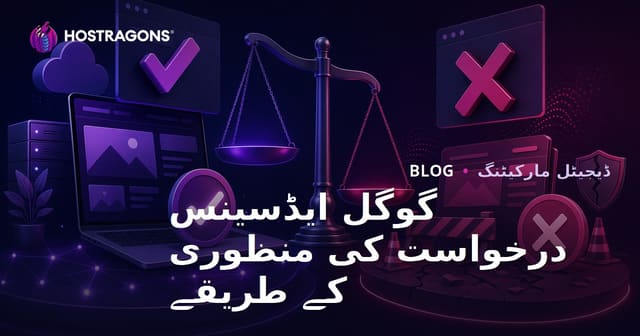 گوگل ایڈسنس کی منظوری کے طریقے اور مسترد ہونے کی وجوہات