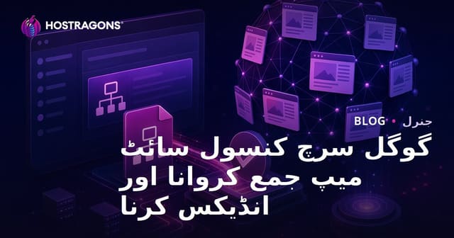 گوگل سرچ کنسول سائٹ میپ جمع کروانا اور انڈیکس کرنا
