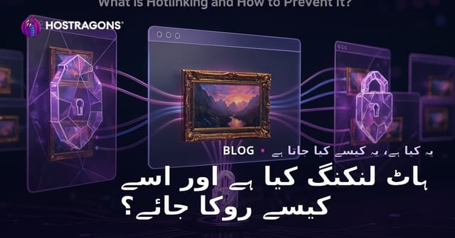 ہاٹ لنکنگ کیا ہے اور اسے کیسے روکا جائے؟
