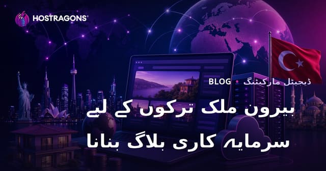 یورپ اور امریکہ میں رہائش پذیر ترکوں کے لیے سرمایہ کاری کا رہنما