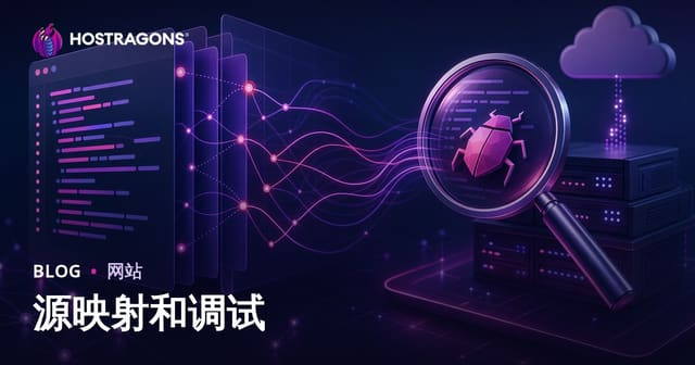 Source Map完全指南：前端调试与性能优化
