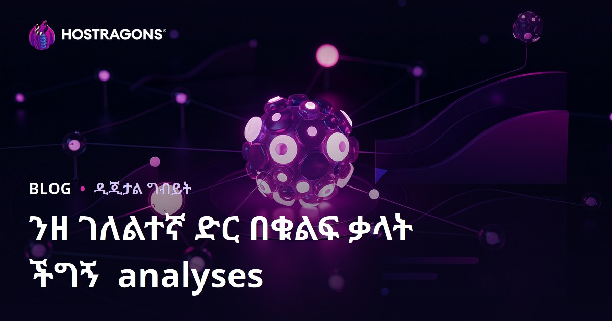 በኒሽ ድር ጣቢያዎች ለውስጥ ቁልፍ ቃላት የሚገኙ የተፈጻሚ የSEO ችግር ትንተና (Keyword Difficulty) መረዳትና መቀየር