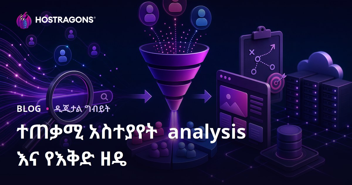 የተጠቃሚ አሳብ (Search Intent) እውቀት እና የብለክ ይዘት የSEO ዘዴ ስትራቴጂ