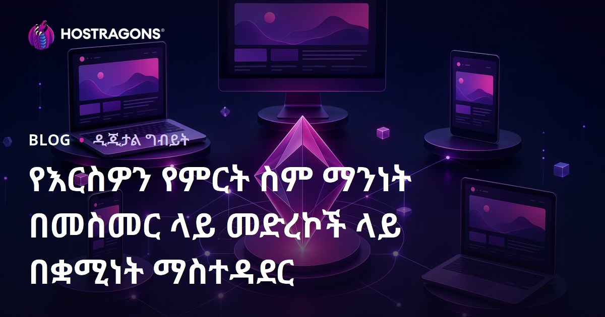 የእርስዎን የምርት ስም ማንነት በመስመር ላይ መድረኮች ላይ በቋሚነት ማስተዳደር