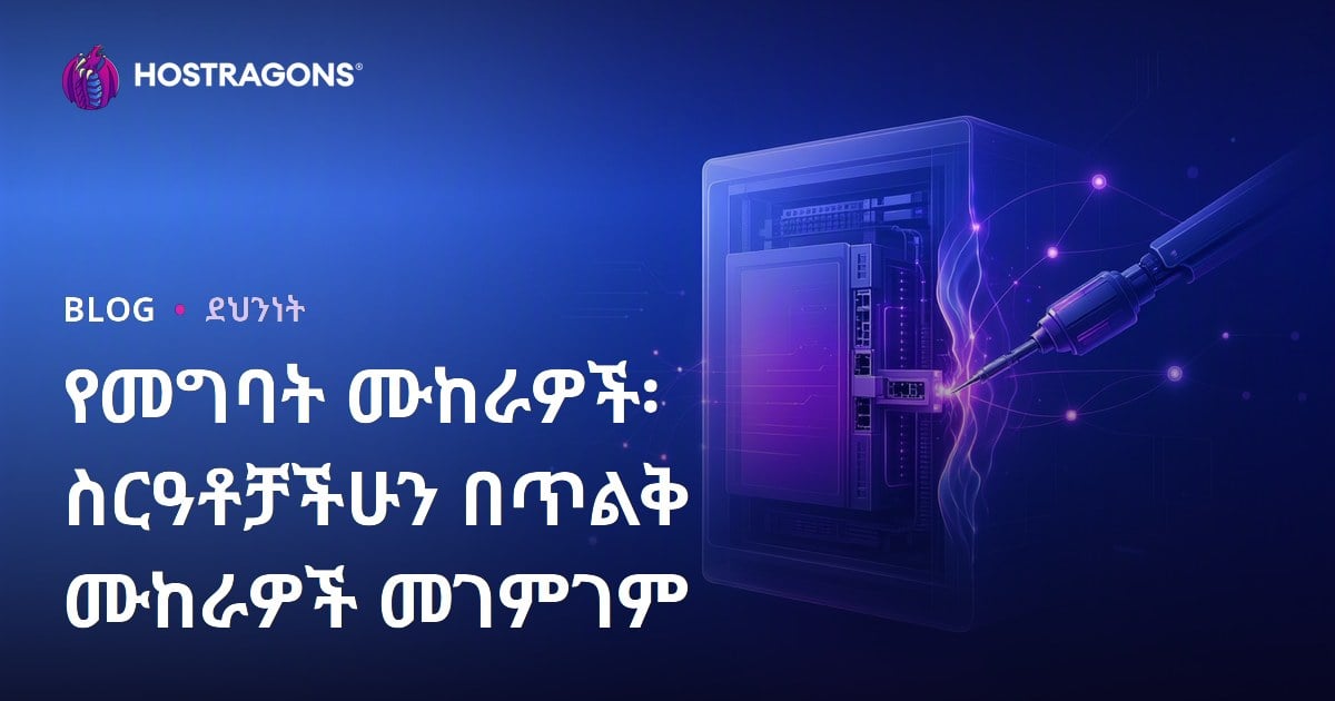 በሲስተሞች ላይ የስርዓት ድርጭት ሙከራዎች እና የጥልቅ ደህንነት ግምገማ