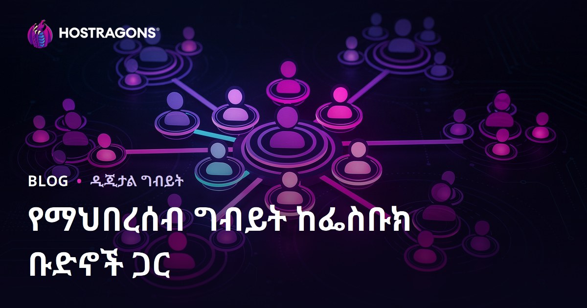 ፌድስቡክ ቡድኖች የማህበረሰብ ግንኙነት ማስታወቂያ እና የንዴት ስብስብ