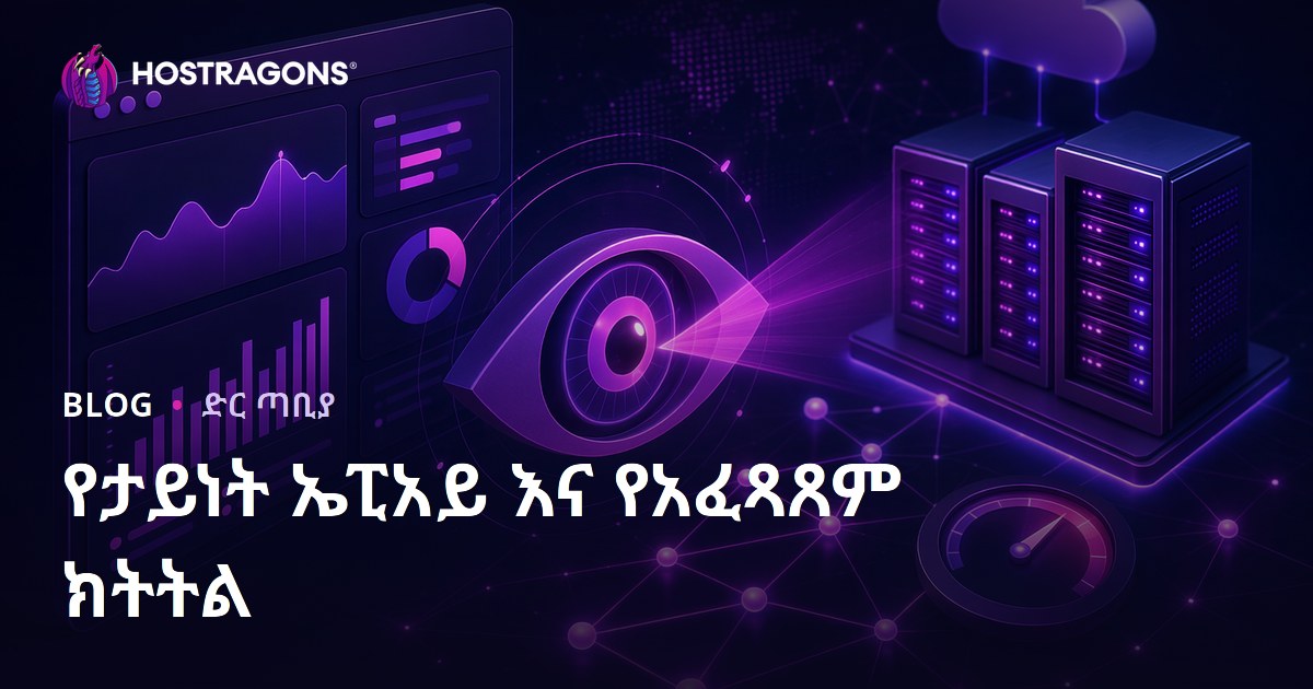 የታይነት ኤፒአይ እና የአፈጻጸም ክትትል