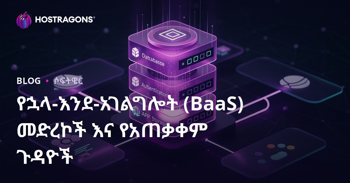 የኋላ-እንደ-አገልግሎት (BaaS) መድረኮች እና የአጠቃቀም ጉዳዮች