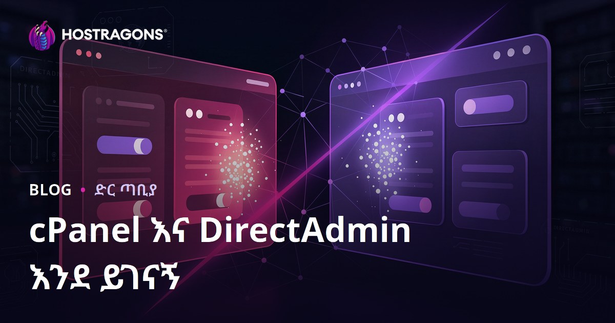cPanel እና DirectAdmin የድር ማሰብ ፓነል የሚሰሩበት እውነተኛ እግድ: የትኛው የተጠቃሚ ነው?