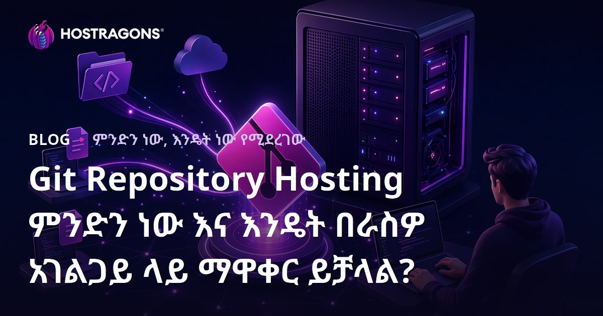 Git Repository Hosting ምንድን ነው እና እንዴት በራስዎ አገልጋይ ላይ ማዋቀር ይቻላል?