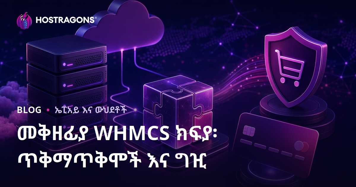 መቅዘፊያ WHMCS ክፍያ፡ ጥቅማጥቅሞች እና ግዢ