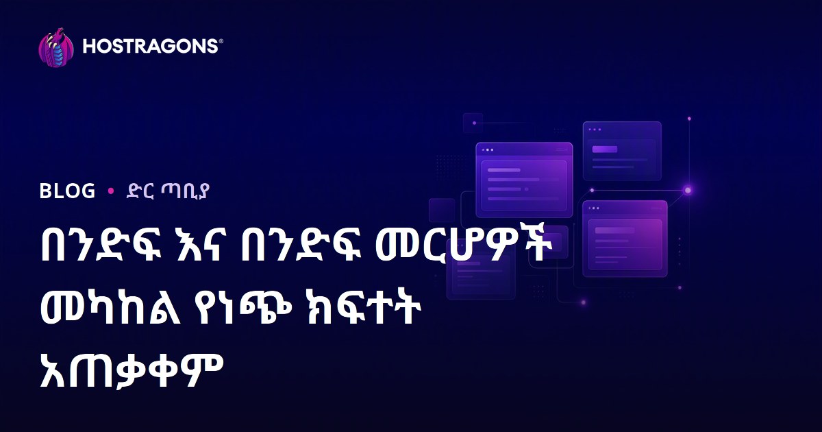 በንድፍ እና በንድፍ መርሆዎች መካከል የነጭ ክፍተት አጠቃቀም
