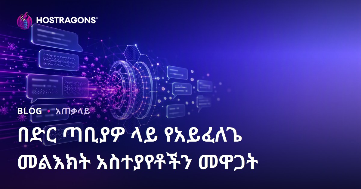 በድር ጣቢያዎ ላይ የአይፈለጌ መልእክት አስተያየቶችን መዋጋት