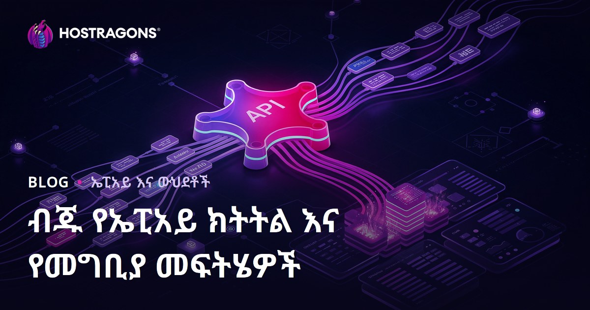 ብጁ የኤፒአይ ክትትል እና የመግቢያ መፍትሄዎች
