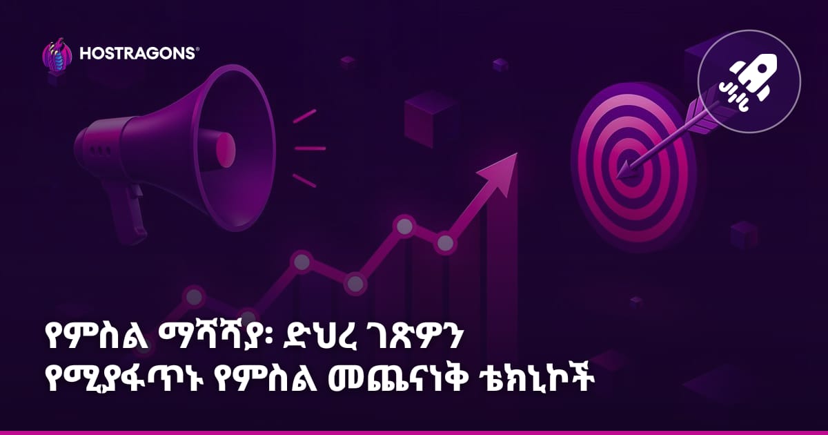 የምስል ማሻሻያ፡ ድህረ ገጽዎን የሚያፋጥኑ የምስል መጨናነቅ ቴክኒኮች