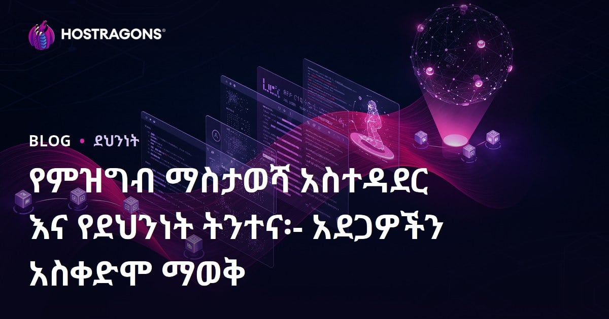 የምዝግብ ማስታወሻ አስተዳደር እና የደህንነት ትንተና፡- አደጋዎችን አስቀድሞ ማወቅ