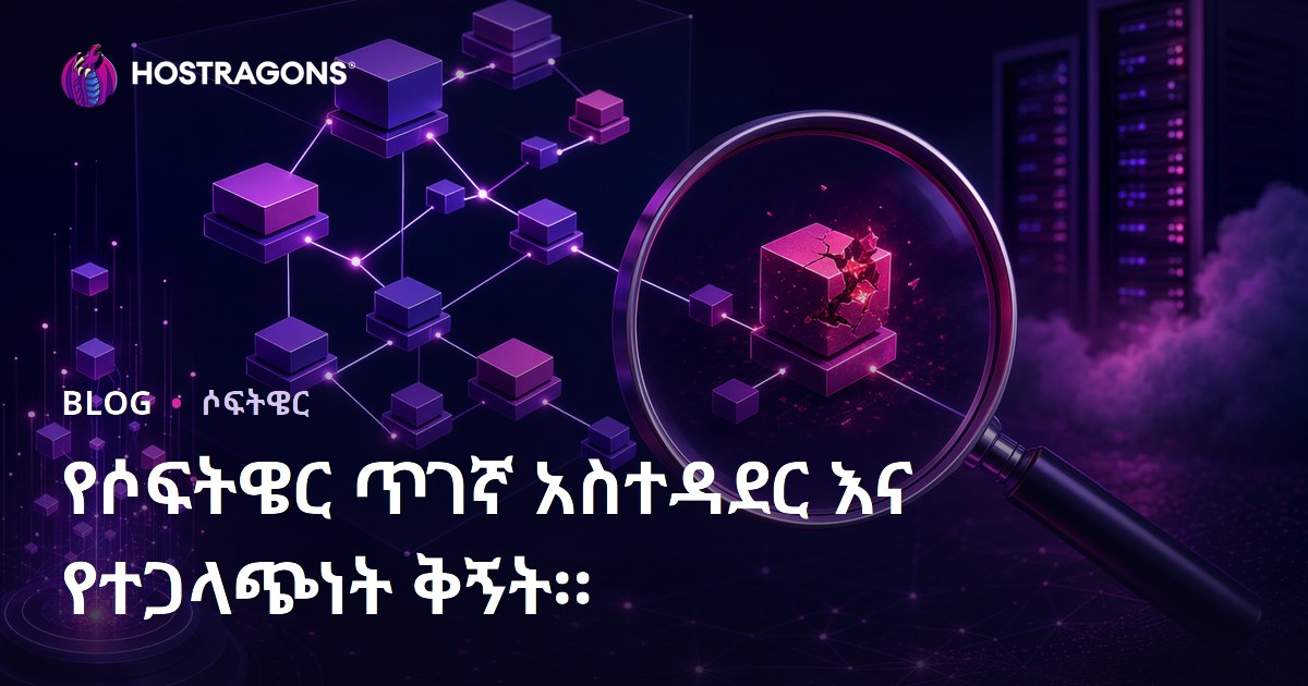 የሶፍትዌር ጥገኛ አስተዳደር እና የተጋላጭነት ቅኝት።