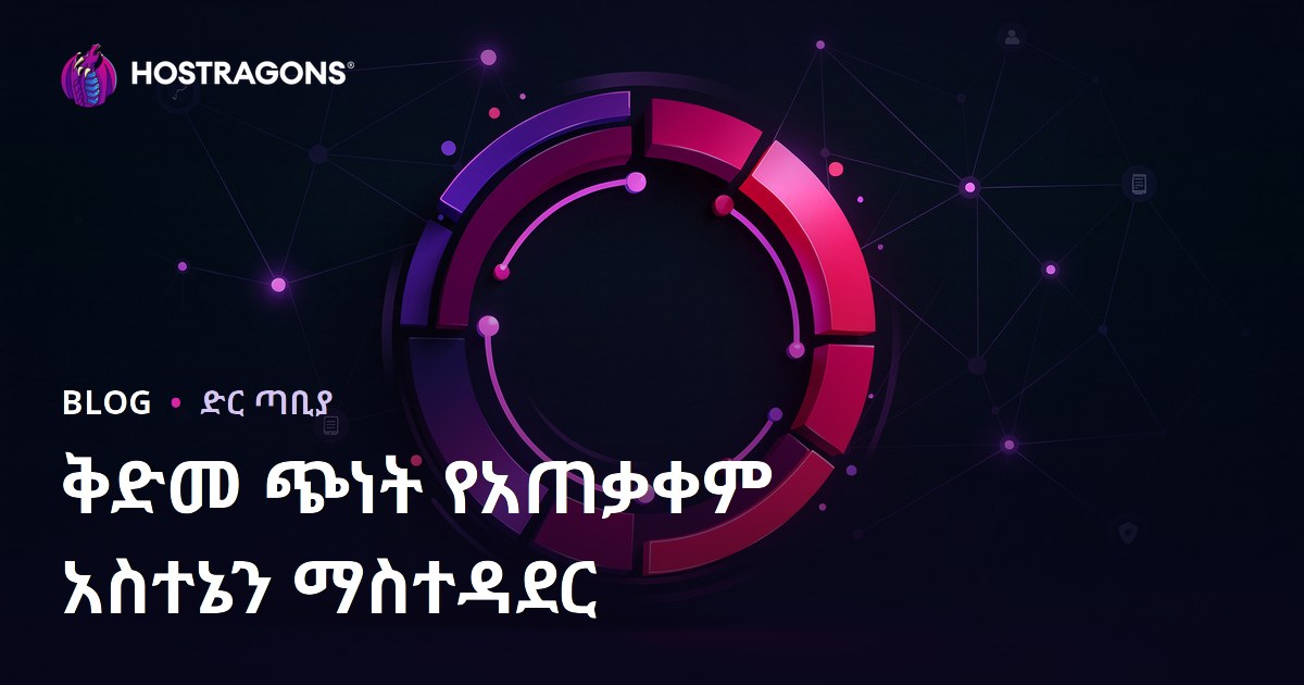 ቅድመ ጭነት የአጠቃቀም አስተኔን ማስተዳደር